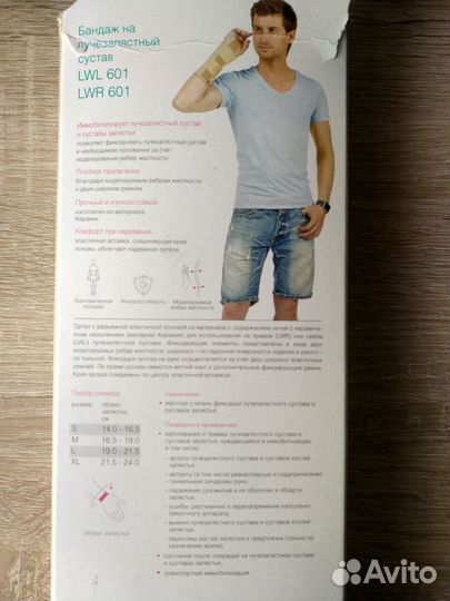 Бандаж на лучезапястный сустав правосторонний