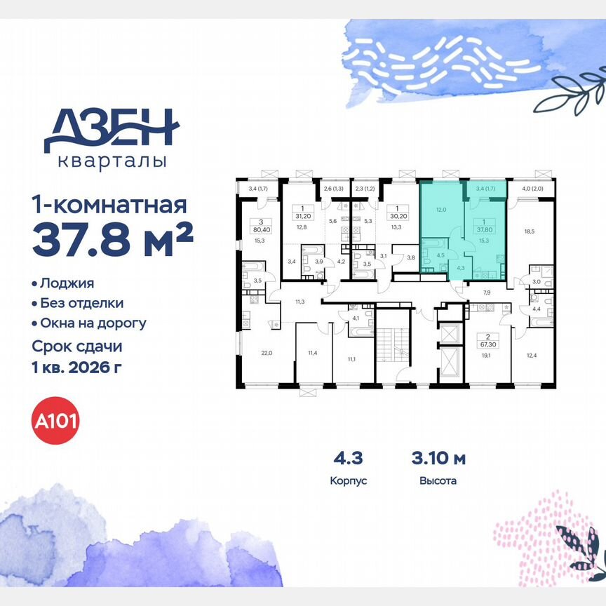 1-к. квартира, 37,8 м², 6/12 эт.