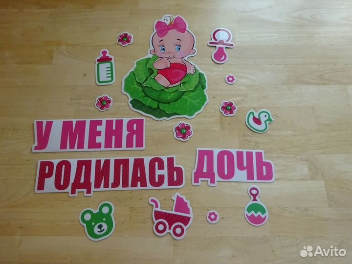 Украшения на автомобиль У меня родилась дочь