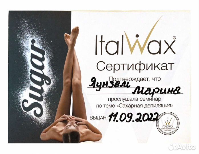 Восковая - Депиляция г.Темрюк