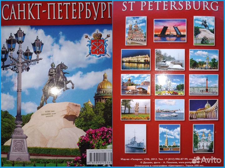 Санкт-Петербург- набор открыток