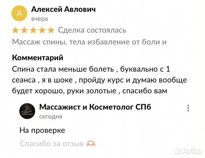 Массажист,мануальный массаж, массаж спины