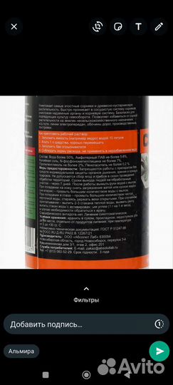 Средство от сорняков 