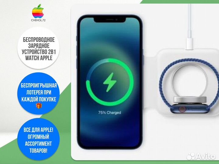 Беспроводное зарядное устройство 2в1 Watch Apple