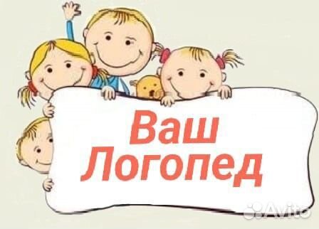 Логопед
