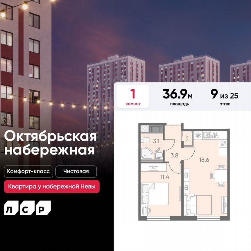 1-к. квартира, 36,9 м², 9/25 эт.