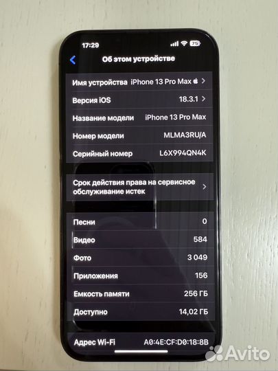 iPhone 13 Pro Max, 256 ГБ