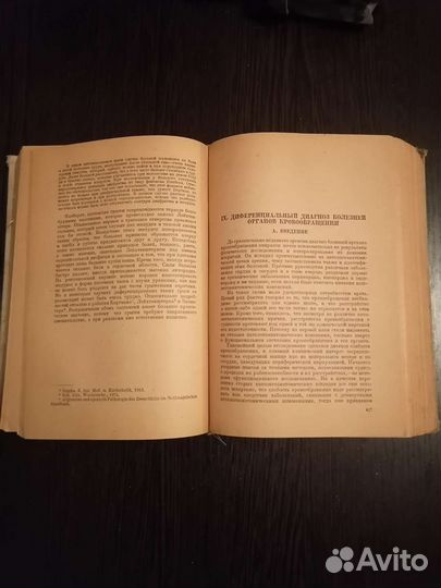 Учебник диференциальной диагностики. М. Маттес