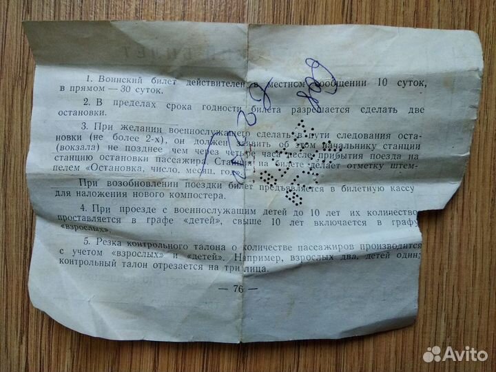 Воинский билет СССР