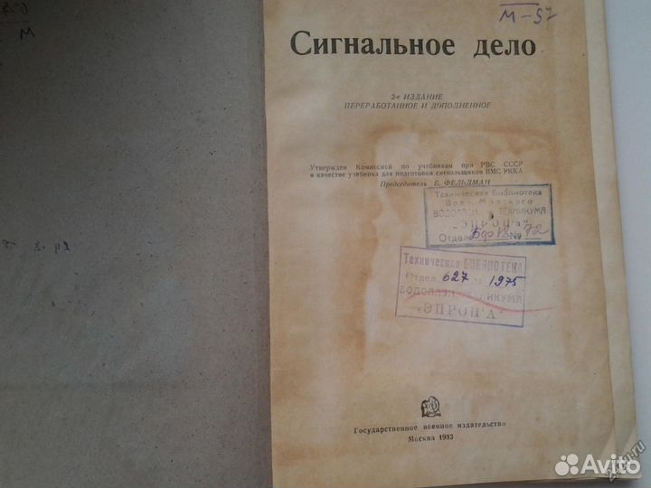 Сигнальное дело (учебник для подготовки сигнальщик