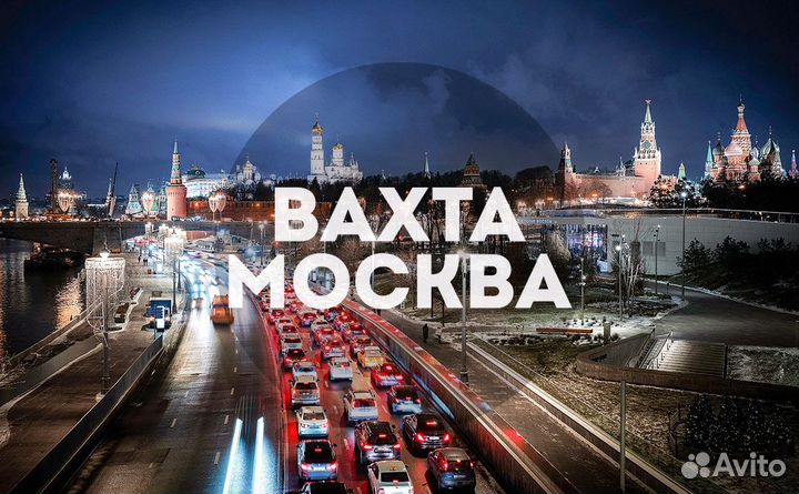 Упаковщик вахта в Москве