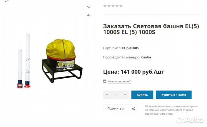 Световая башня. Аварийная осветительная установка