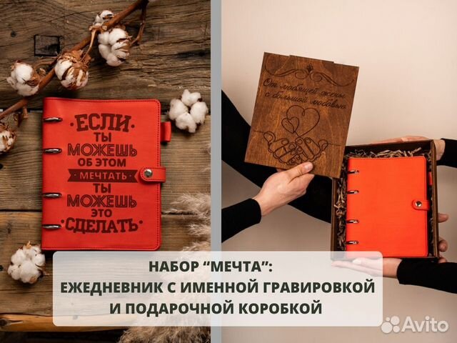 Подарочный набор ежедневник «Мечта». Гравировка лю