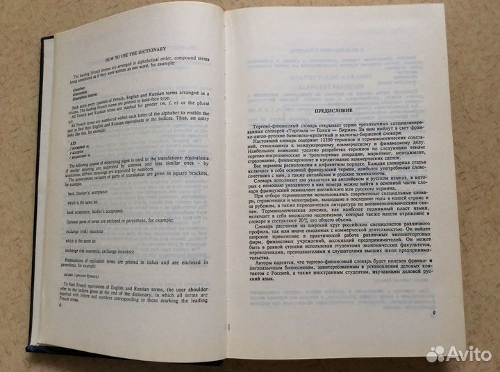 Торгово-финансовый словарь французской-англо-русс