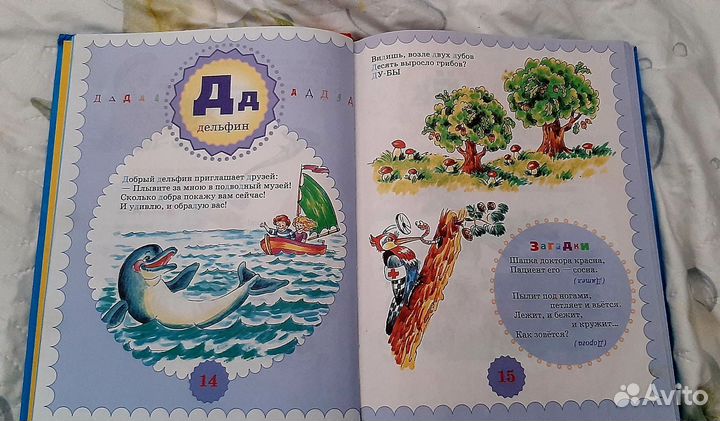 Азбука, большая книга дошкольника 26*20см