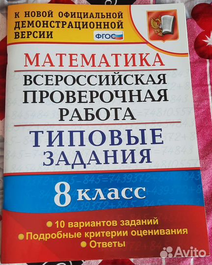 Сборник впр по математике 8 класс
