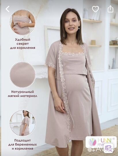 Халат для беременых и кормящих