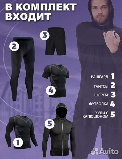 Рашгард мужской комплект 5 в 1
