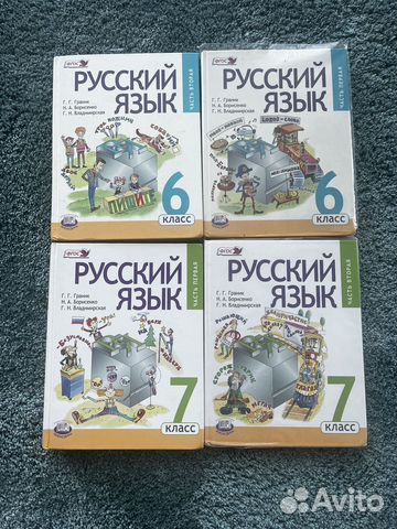 Учебник по русскому языку 6, 7 класс Граник Борисенко... купить в ...