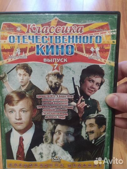 DvD фильмы: Классика СССР.обмен