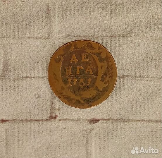 Монета 1751 года