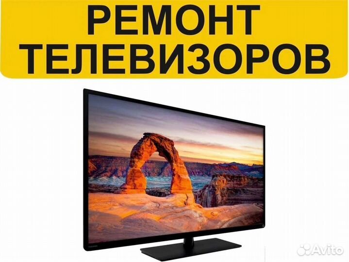 Ремонт телевизоров в Воркуте