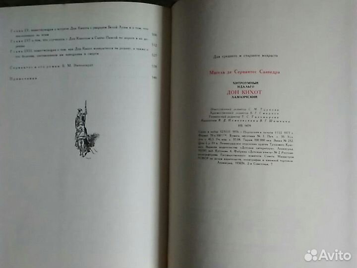 Дон Кихот, Сервантес