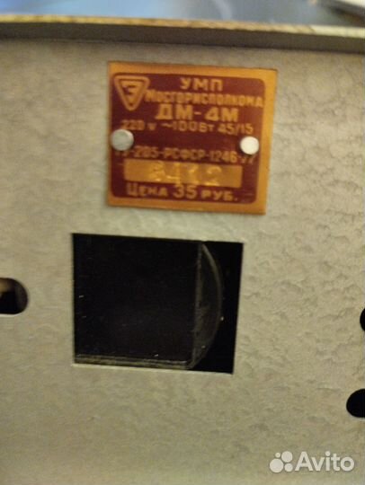 Диапроектор СССР