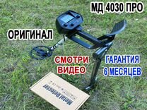 Металлоискатель мд 4030 про