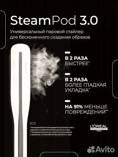 Steampod 3.0