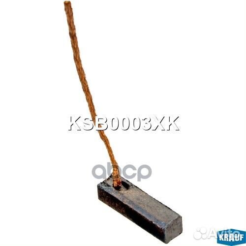 Щетка мотора отопителя 0 KSB0003XK Krauf