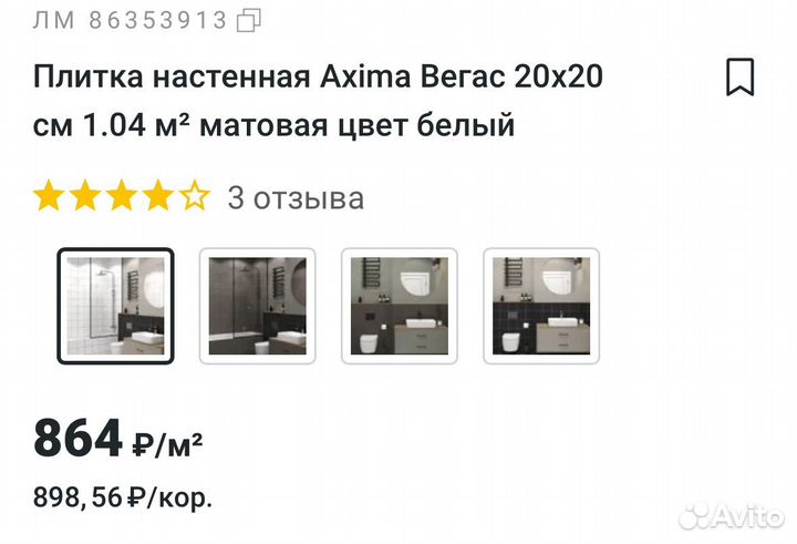 Плитка настенная Axima Вегас 20x20