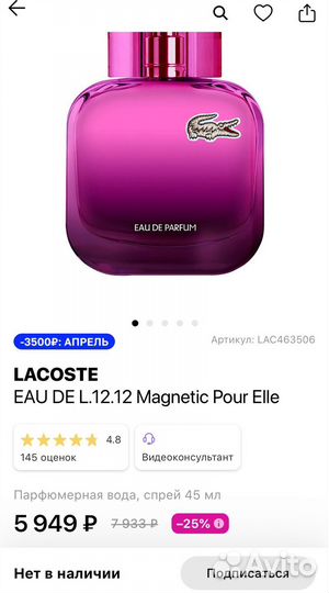 Eau De Lacoste L.12.12 Pour Elle Magnetic 45 ml