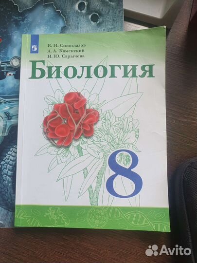Учебник по биологии 8 класс