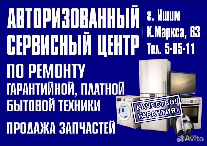 Ремонт бытовой техники
