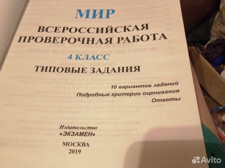 4 кл аттестация матем,русский и впр по окрмир