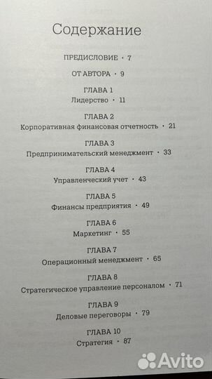 Мба в картинках. 2 года бизнес-школы в одной книге