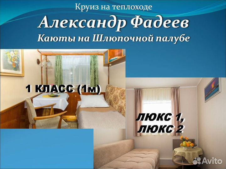 Круизы на теплоходе А.Фадеев