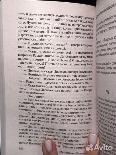 Книга преступление и наказание