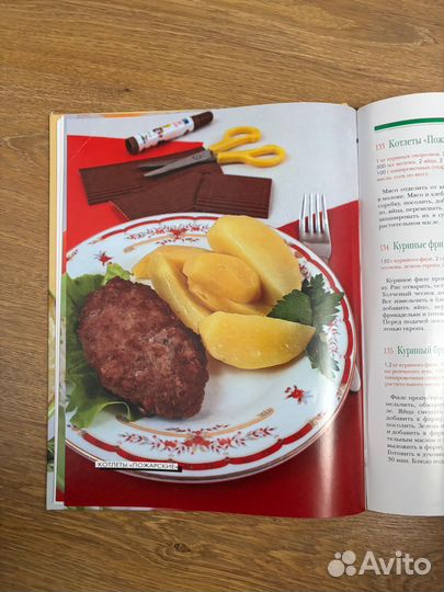 Книга рецептов