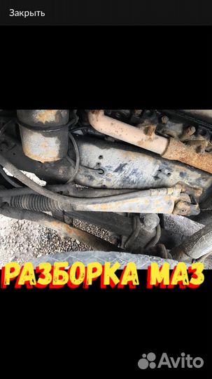 Гидро Цилиндр маз