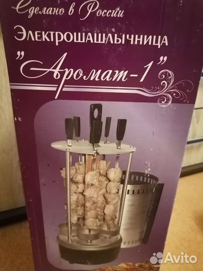Электрическая шашлычница Аромат 1