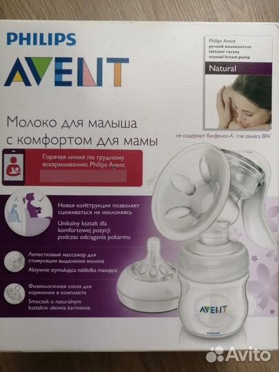 Молокоотсос avent ручной
