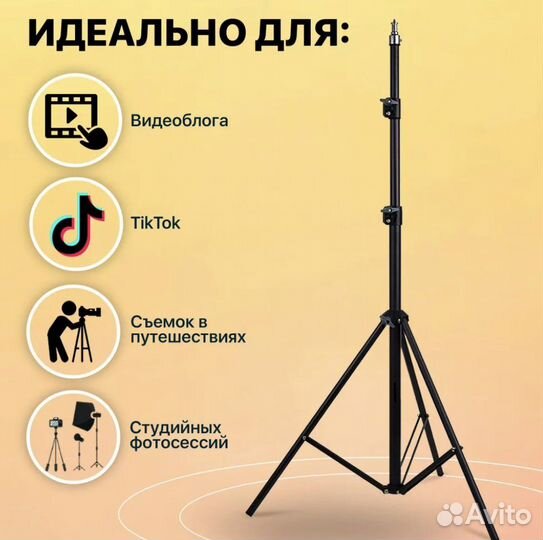 Штатив трипод для селфи 2.1м