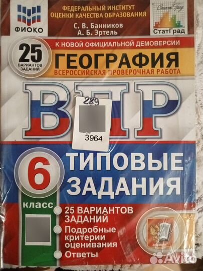 ВПР по географии