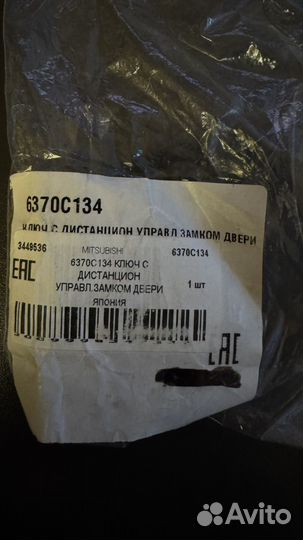 Ключ для автомобиля Mitsubishi