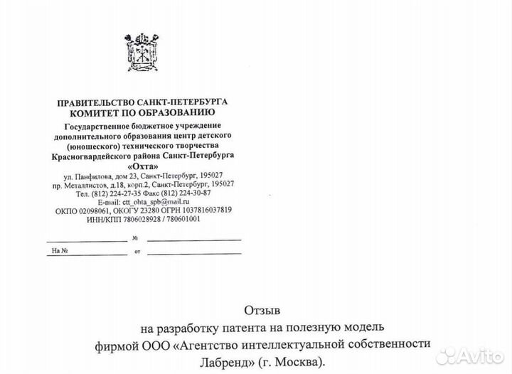 Регистрация Товарного знака, Бренда, Логотипа