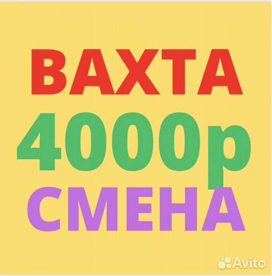 Вахта. Комплектовщик. Фиксированая ставка. 24смены