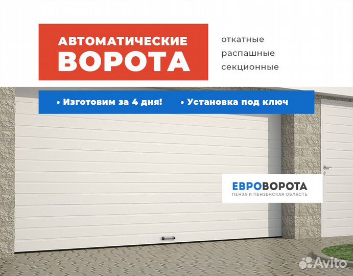 Секционные ворота на заказ