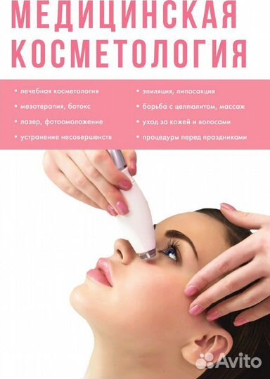 Услуги косметолога